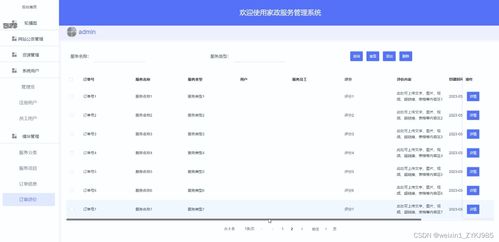 SpringBoot家政服务管理系统设计与实现——计算机毕设源码解析